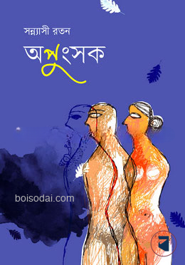 অপুংসক