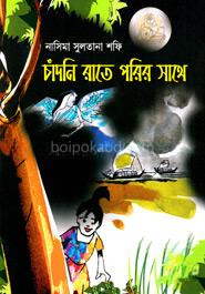 চাঁদনি রাতে পরির সাথে
