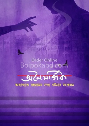 নৈসর্গিক - শ্যামল ঘোষ