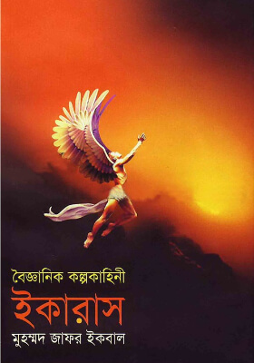 ইকারাস