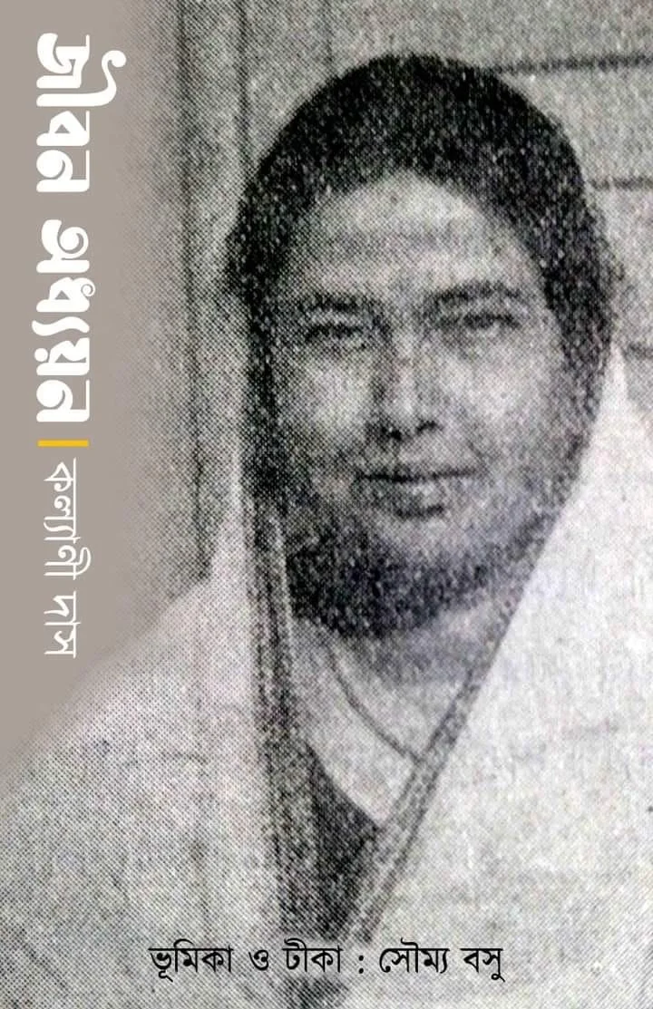 জীবন অধ্যান - কল্যাণী দাস