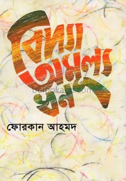 বিদ্যা অমূল্য ধন