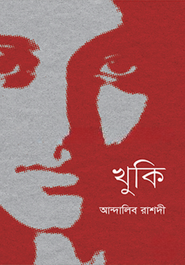 খুকি