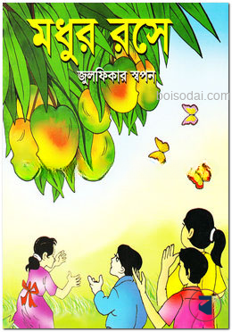 মধুর রসে