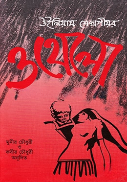 ওথেলো