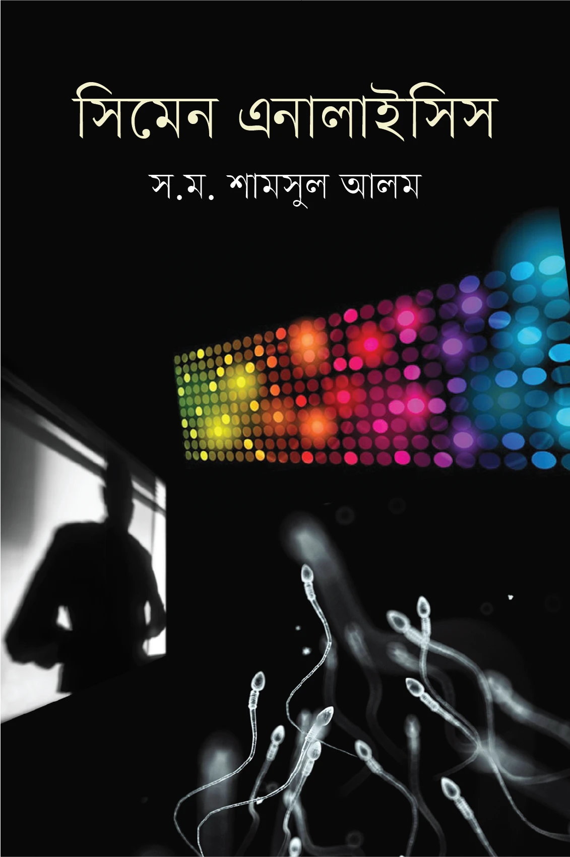 সিমেন এনালাইসিস