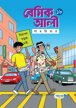 বেসিক আলী ১৮