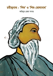 রবীন্দ্রনাথ