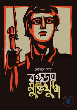 বগুড়ায় মুক্তিযুদ্ধ
