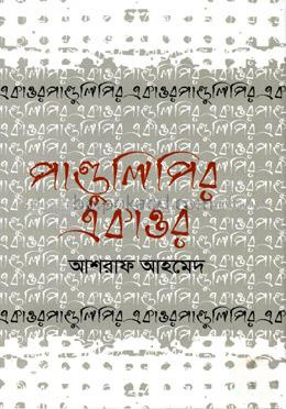 পাণ্ডুলিপির একাত্তর
