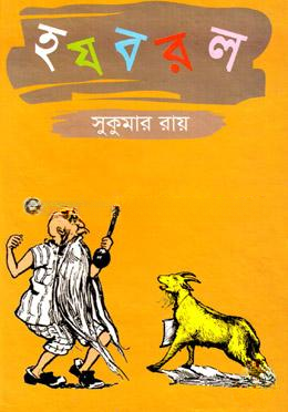 হ য ব র ল
