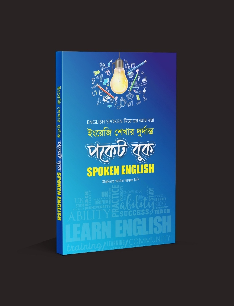 পকেট বুক Spoken English