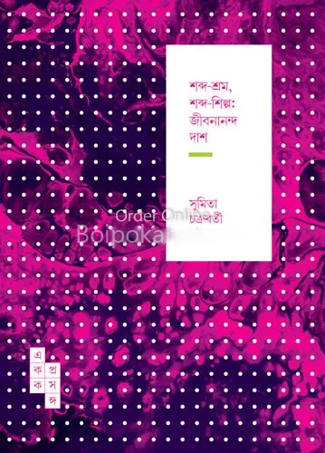 শব্দ-শ্রম