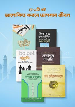 যে ৬টি বই আলোকিত করবে আপনার জীবন