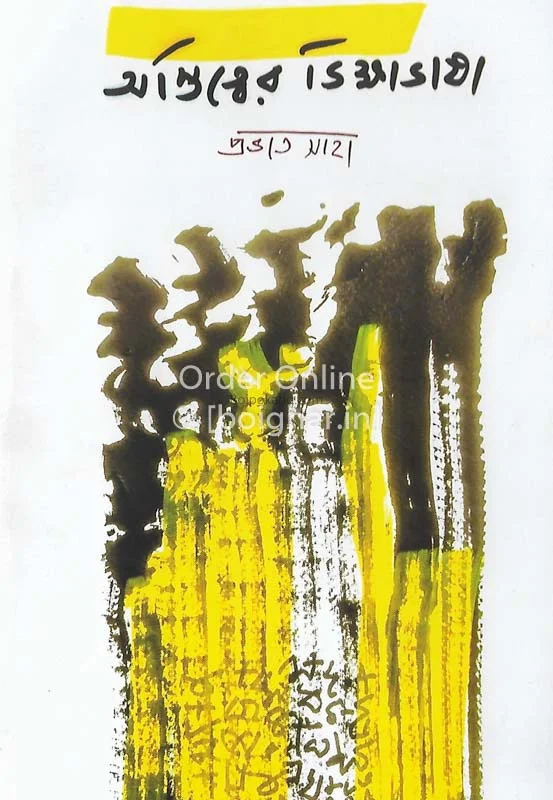 অস্তিত্ত্বের ভিক্ষা ভাষায়