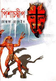 পিশাচদ্বীপ