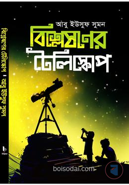 বিশ্লেষণের টেলিস্কোপ