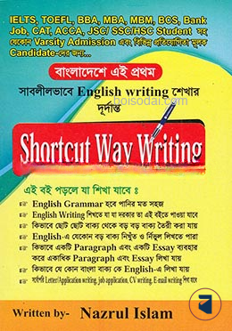 শর্টকাট ওয়ে রাইটিং