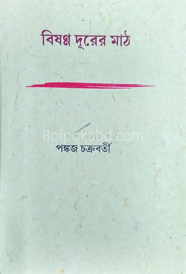 বিষণ্ণ দূরের ম্যাথ