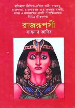রাজরূপসী