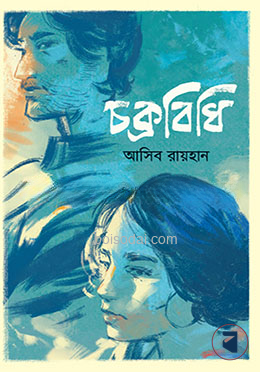 চক্রবিধি