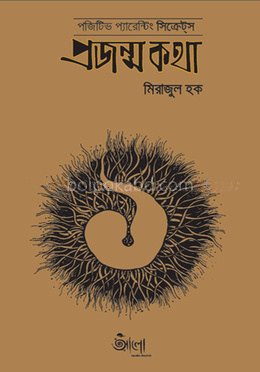 প্রজন্মকথা