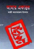 আমার একাত্তর