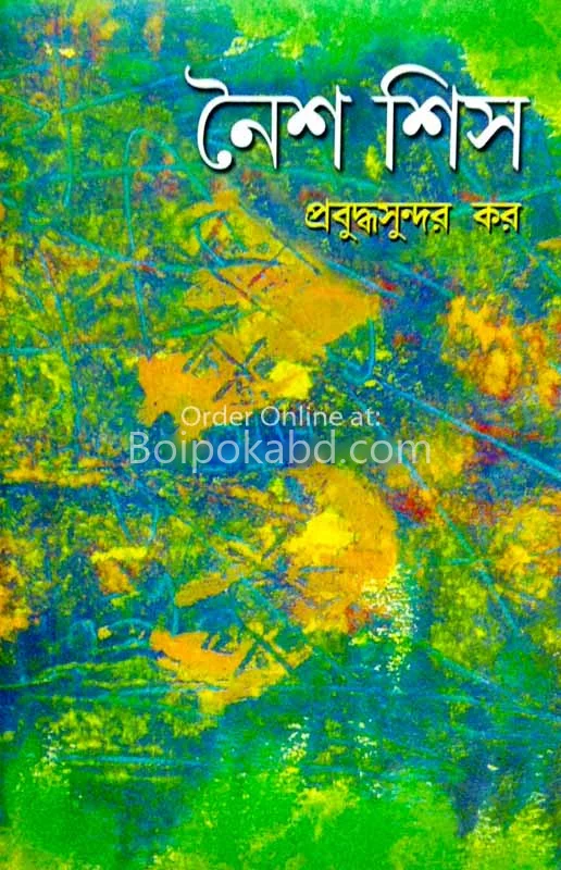 নাইস সিস
