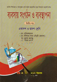 ব্যবসায় সংগঠন ও ব্যবস্থাপনা (২য় পত্র)