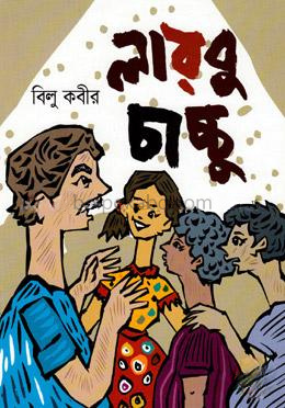 লাববু চাচ্চু