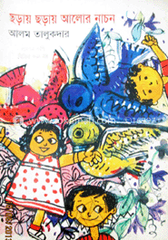 ছড়ায় ছড়ায় আলোর নাচন