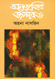 অনুভূমির জলরঙ