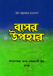 বাসর উপহার (সাদা)