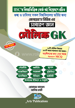 মৌলিক জিকে, সাধারণ জ্ঞান (জোবায়েরস সিরিজ)