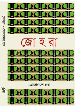 জোহরা (হার্ডকভার)