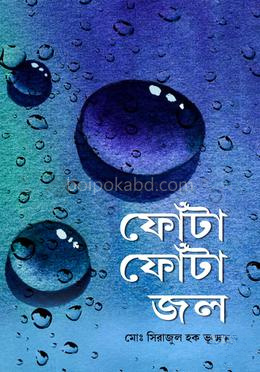 ফোঁটা ফোঁটা জল