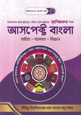 আসপেক্ট বাংলা