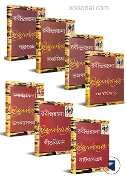 রবীন্দ্ররচনা (১