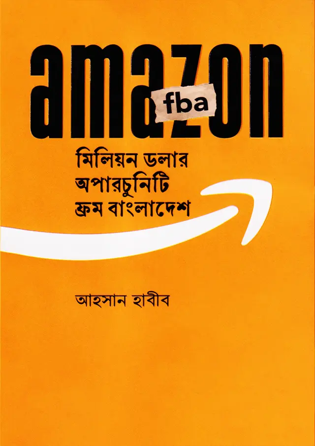 অ্যামাজন এফবিএ