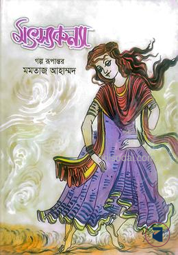মৎস্যকন্যা