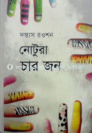 নোটরা চার জন
