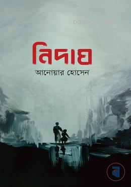 নিদাঘ