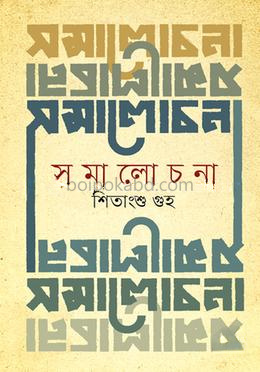 সমালোচনা