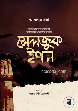 সেলজুক ইগল — ছবি 2