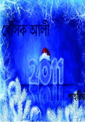 বেসিক আলী-৩