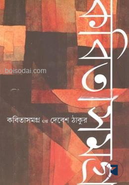 কবিতা সমগ্র
