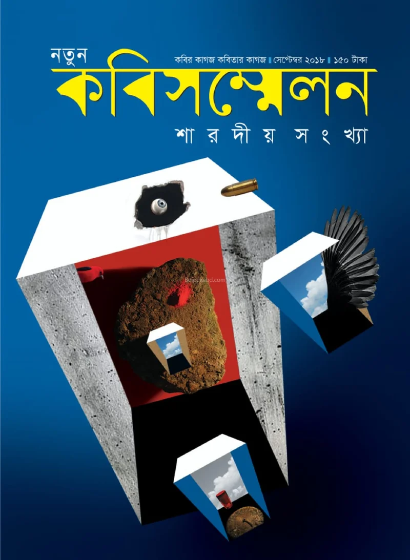 কবিসম্মেলন - সরোদিয়া টো১৮