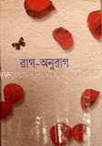 রাগ