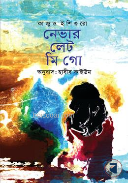 নেভার লেট মি গো
