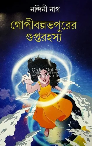 গোপবল্লভপুরের গুপ্তরহস্য - নান্দিনি নগ্